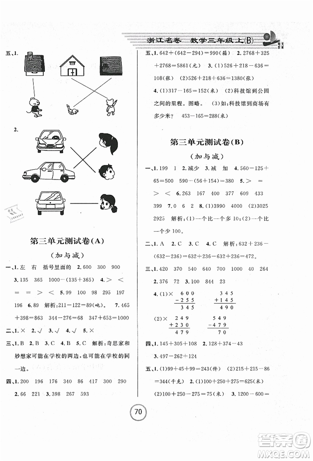 浙江大學(xué)出版社2021浙江名卷三年級(jí)數(shù)學(xué)上冊(cè)B北師大版答案