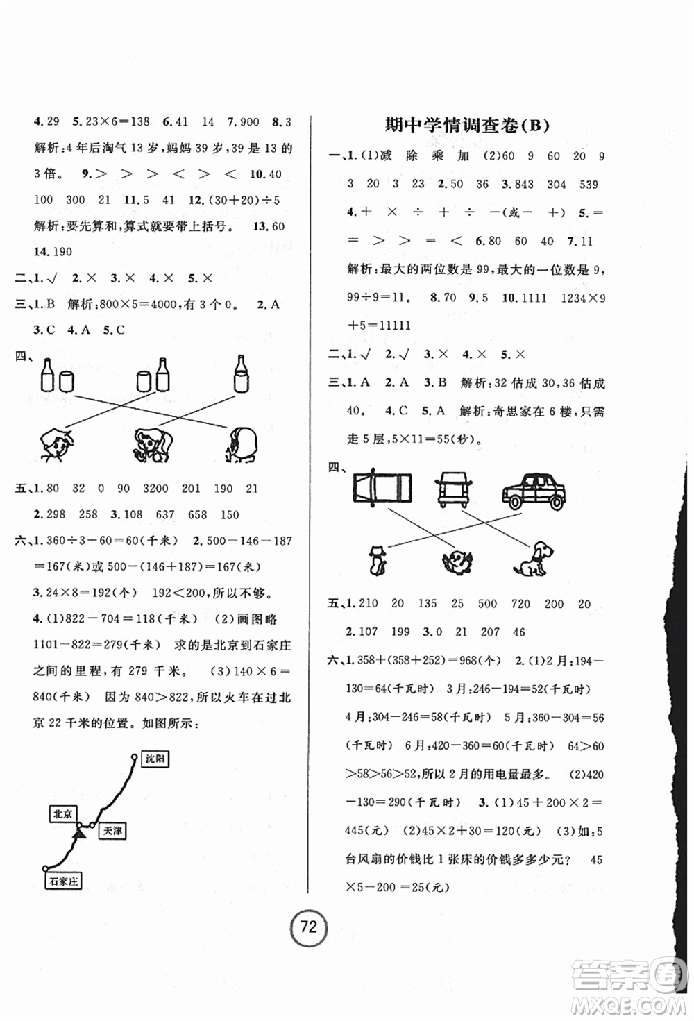 浙江大學(xué)出版社2021浙江名卷三年級(jí)數(shù)學(xué)上冊(cè)B北師大版答案