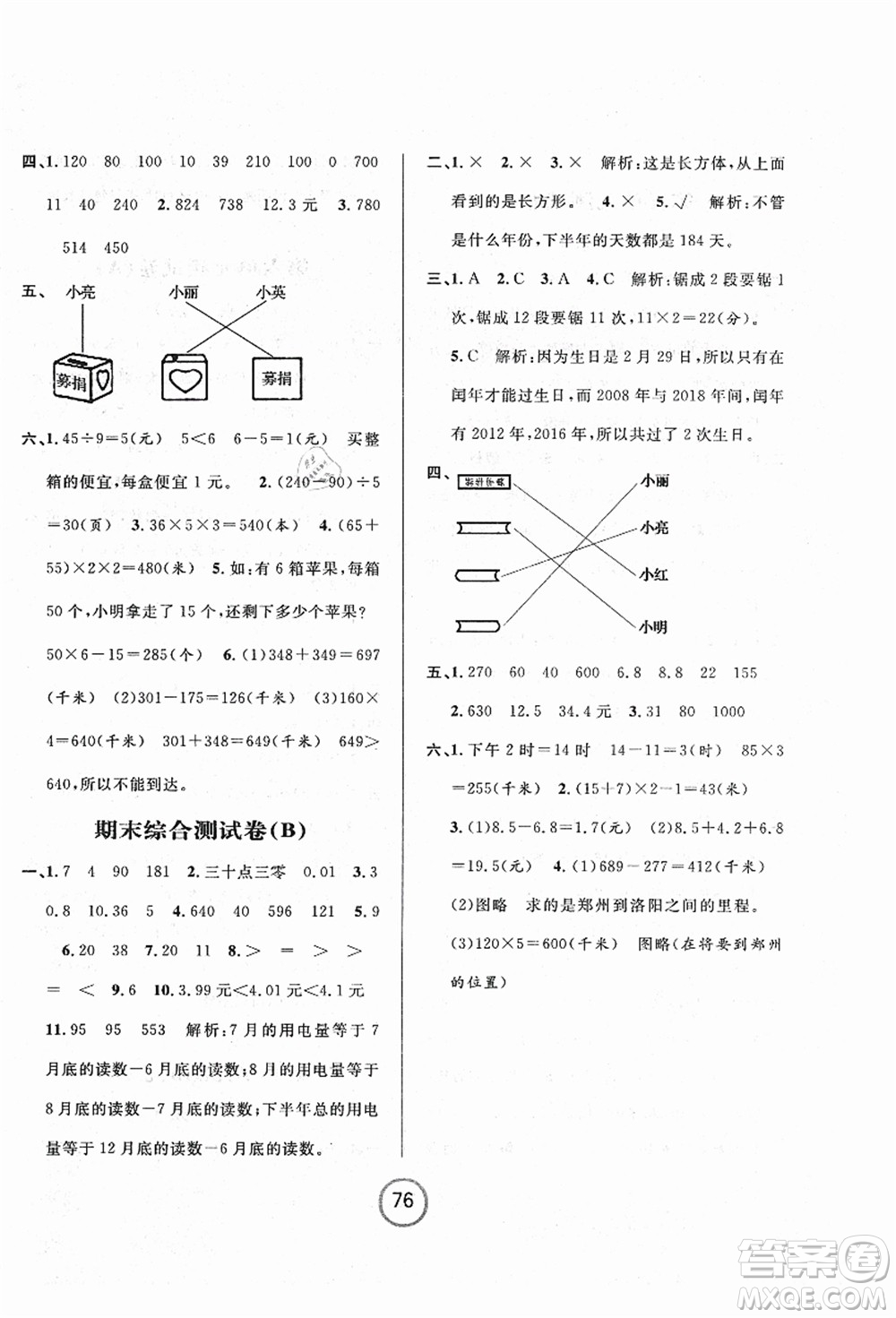 浙江大學(xué)出版社2021浙江名卷三年級(jí)數(shù)學(xué)上冊(cè)B北師大版答案