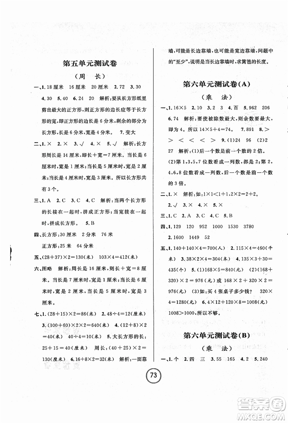 浙江大學(xué)出版社2021浙江名卷三年級(jí)數(shù)學(xué)上冊(cè)B北師大版答案