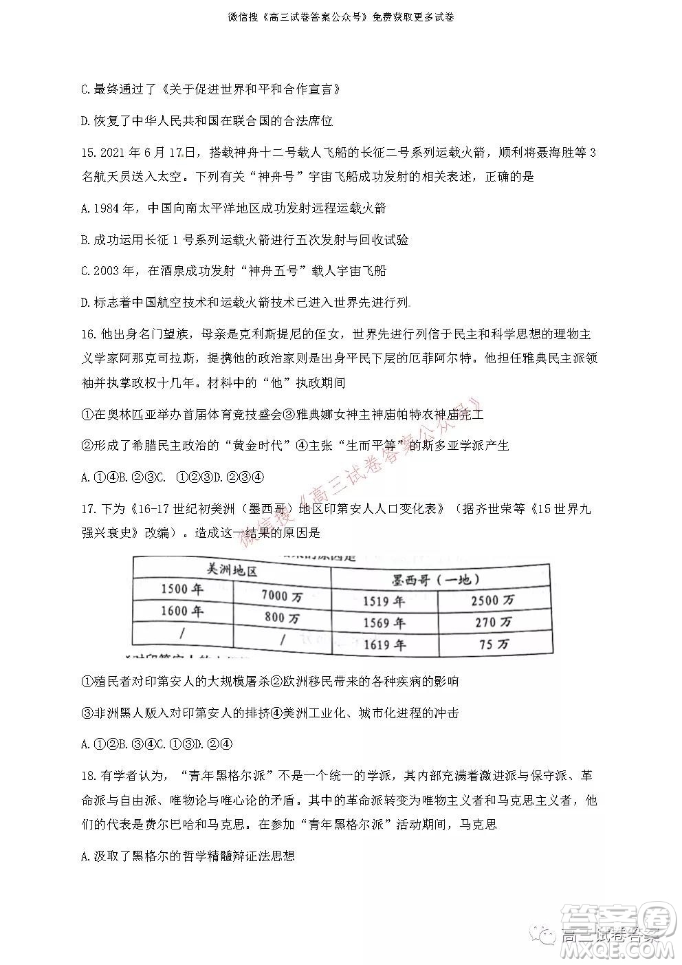 浙江省Z20名校聯(lián)盟2022屆高三第一次聯(lián)考?xì)v史試卷及答案