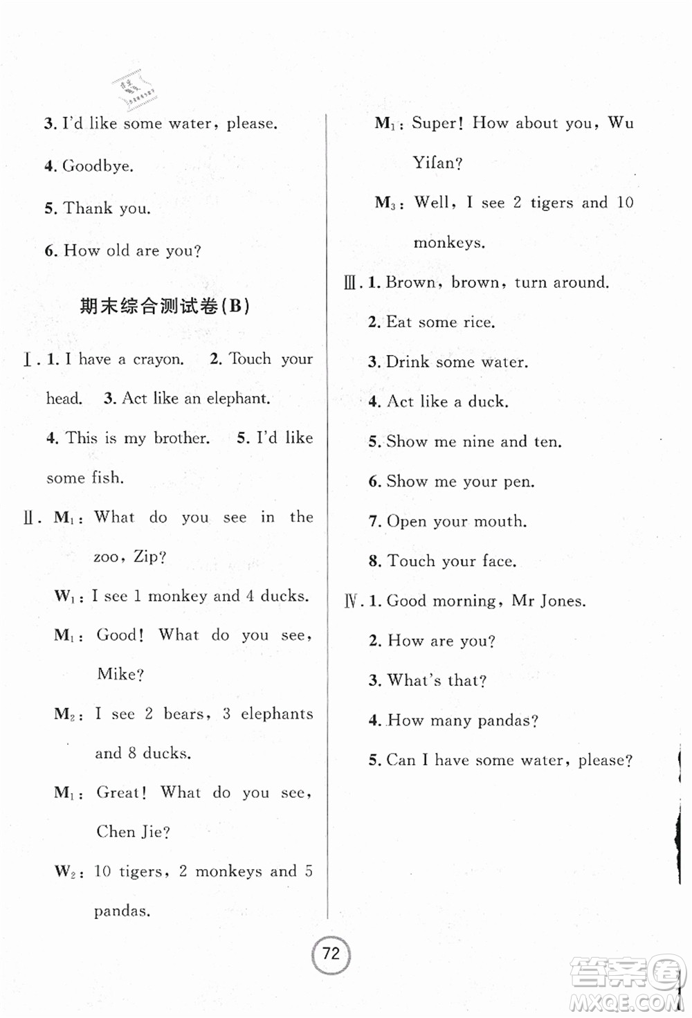 浙江大學(xué)出版社2021浙江名卷三年級英語上冊P人教PEP版答案