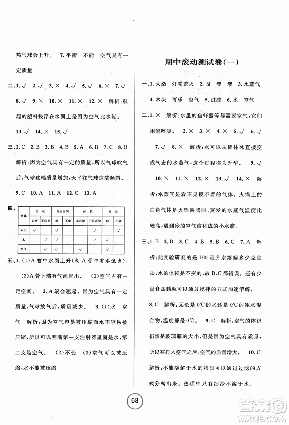 浙江大學(xué)出版社2021浙江名卷三年級科學(xué)上冊J教科版答案