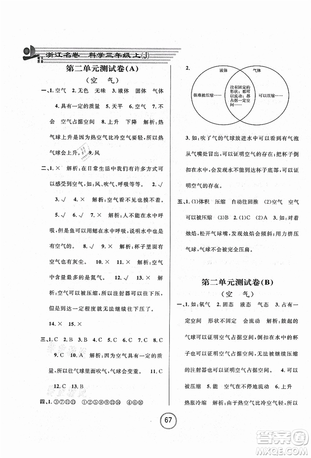 浙江大學(xué)出版社2021浙江名卷三年級科學(xué)上冊J教科版答案