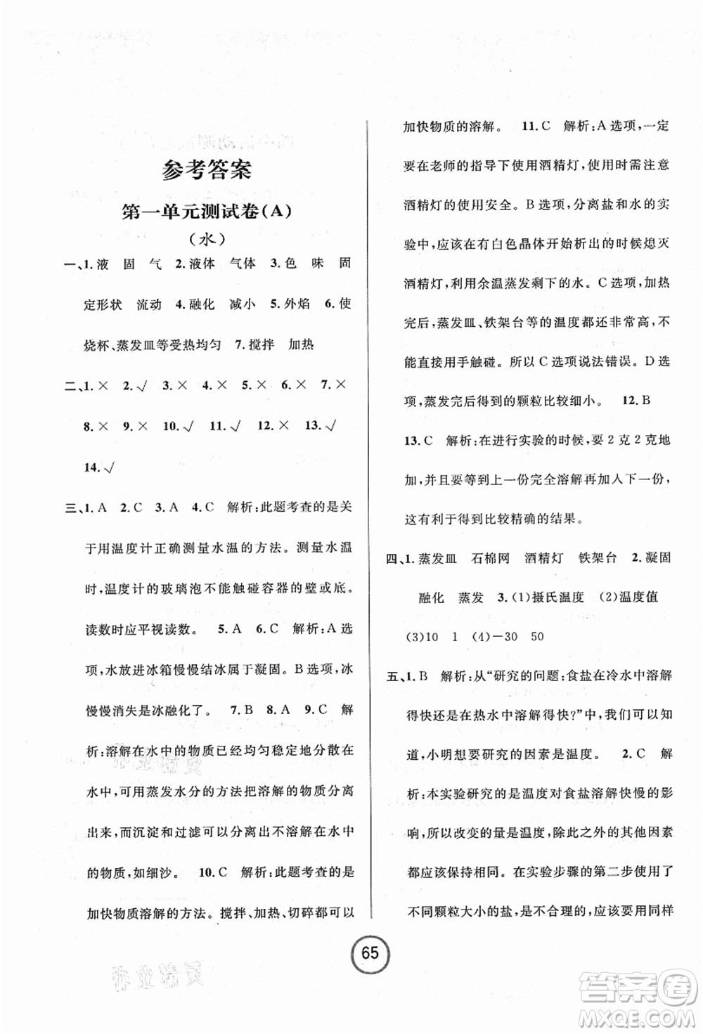浙江大學(xué)出版社2021浙江名卷三年級科學(xué)上冊J教科版答案