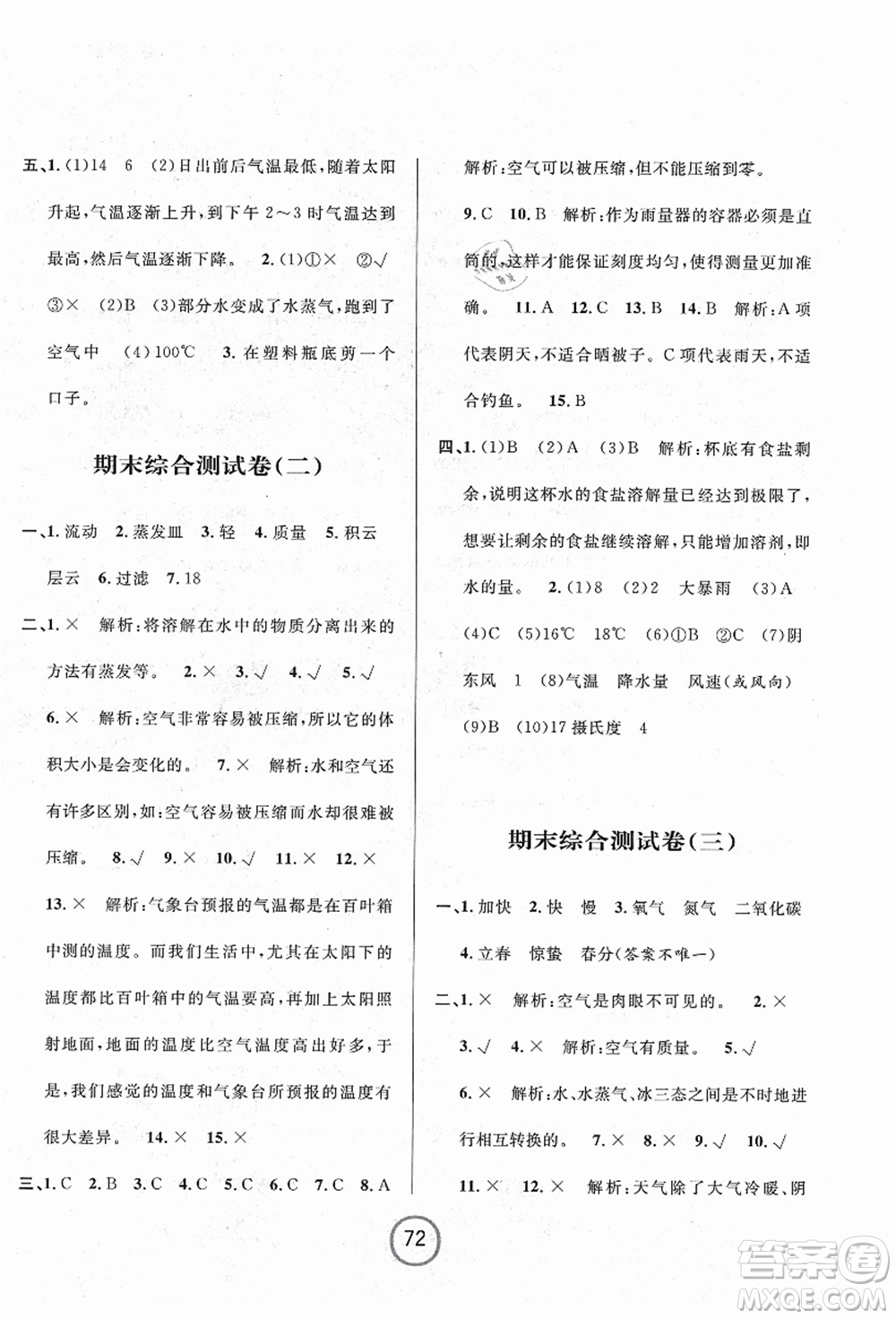浙江大學(xué)出版社2021浙江名卷三年級科學(xué)上冊J教科版答案