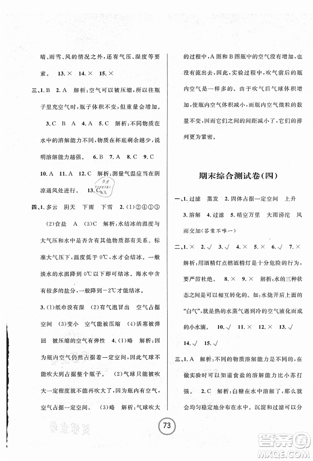 浙江大學(xué)出版社2021浙江名卷三年級科學(xué)上冊J教科版答案