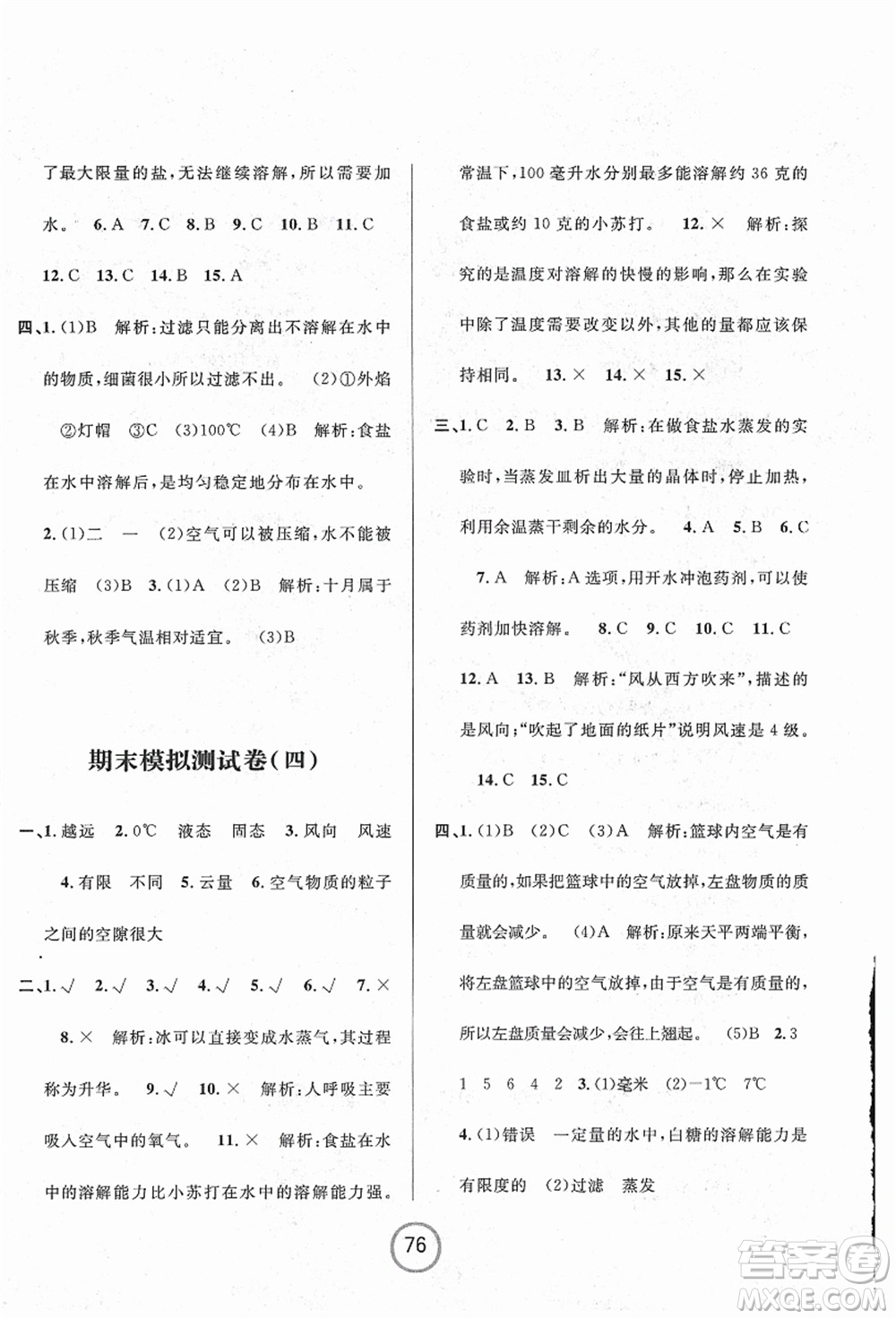 浙江大學(xué)出版社2021浙江名卷三年級科學(xué)上冊J教科版答案