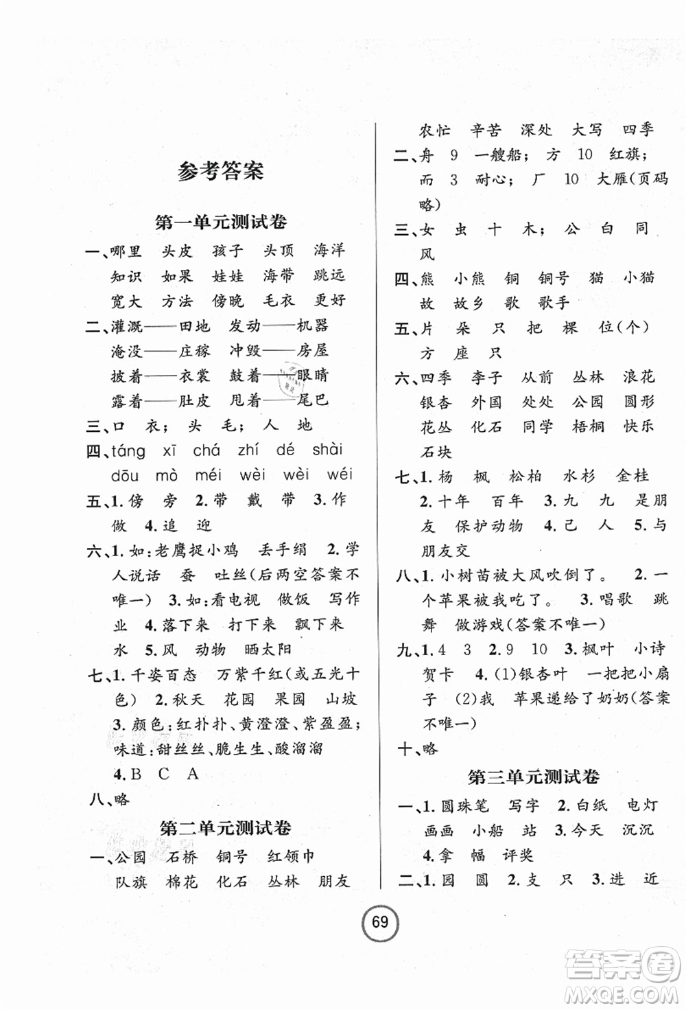 浙江大學出版社2021浙江名卷二年級語文上冊R人教版答案