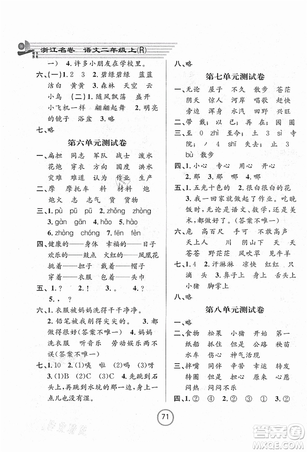 浙江大學出版社2021浙江名卷二年級語文上冊R人教版答案