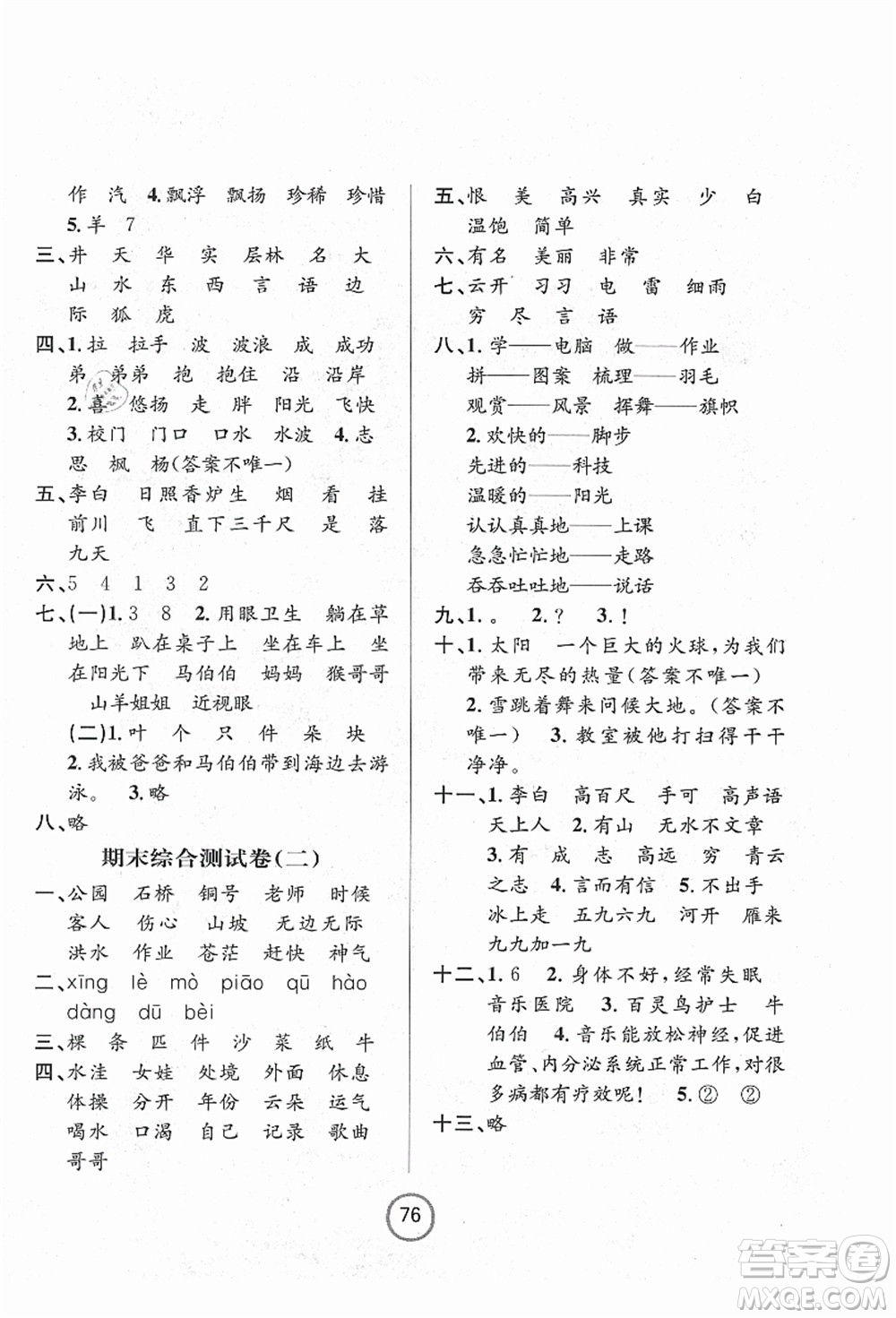 浙江大學出版社2021浙江名卷二年級語文上冊R人教版答案