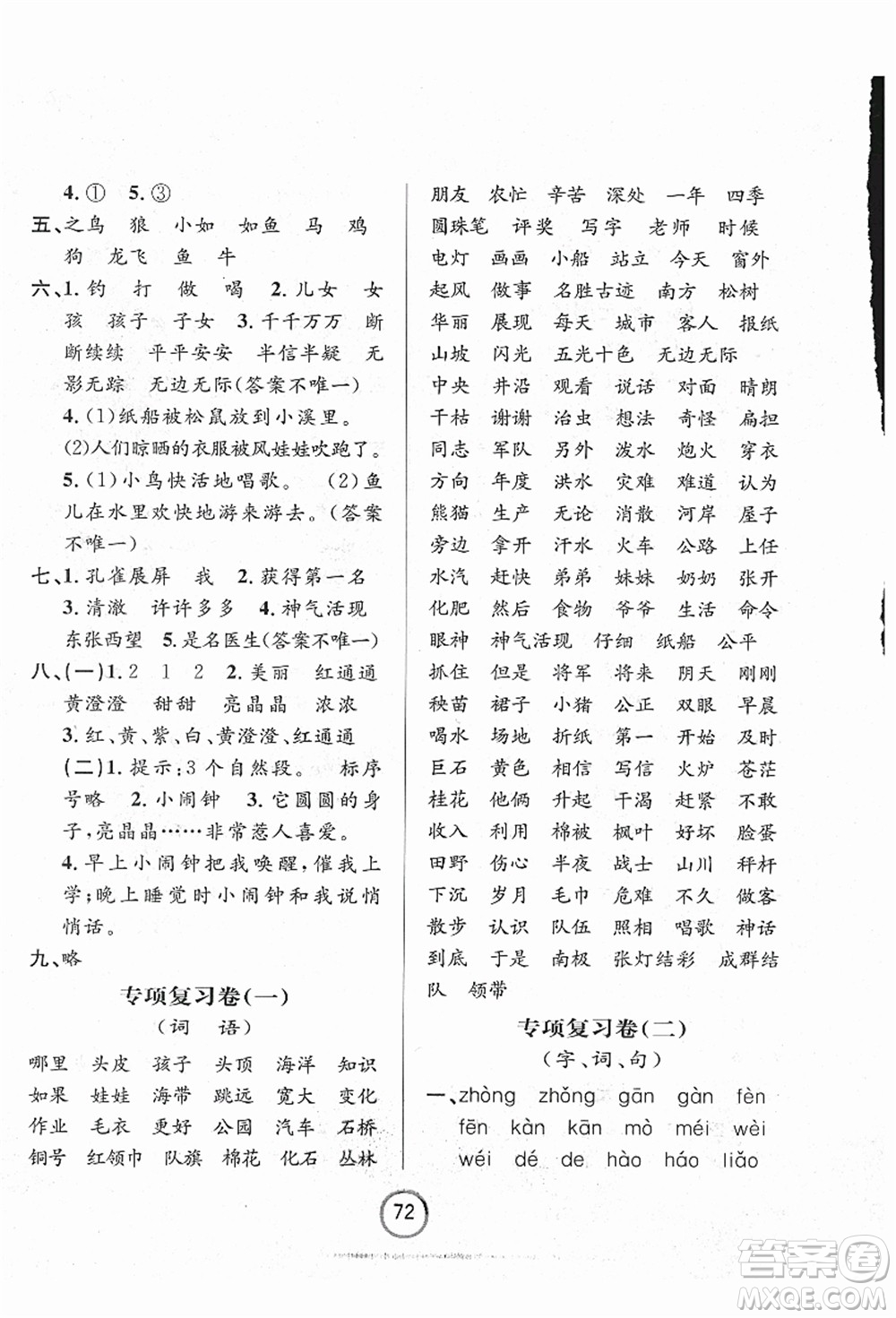 浙江大學出版社2021浙江名卷二年級語文上冊R人教版答案