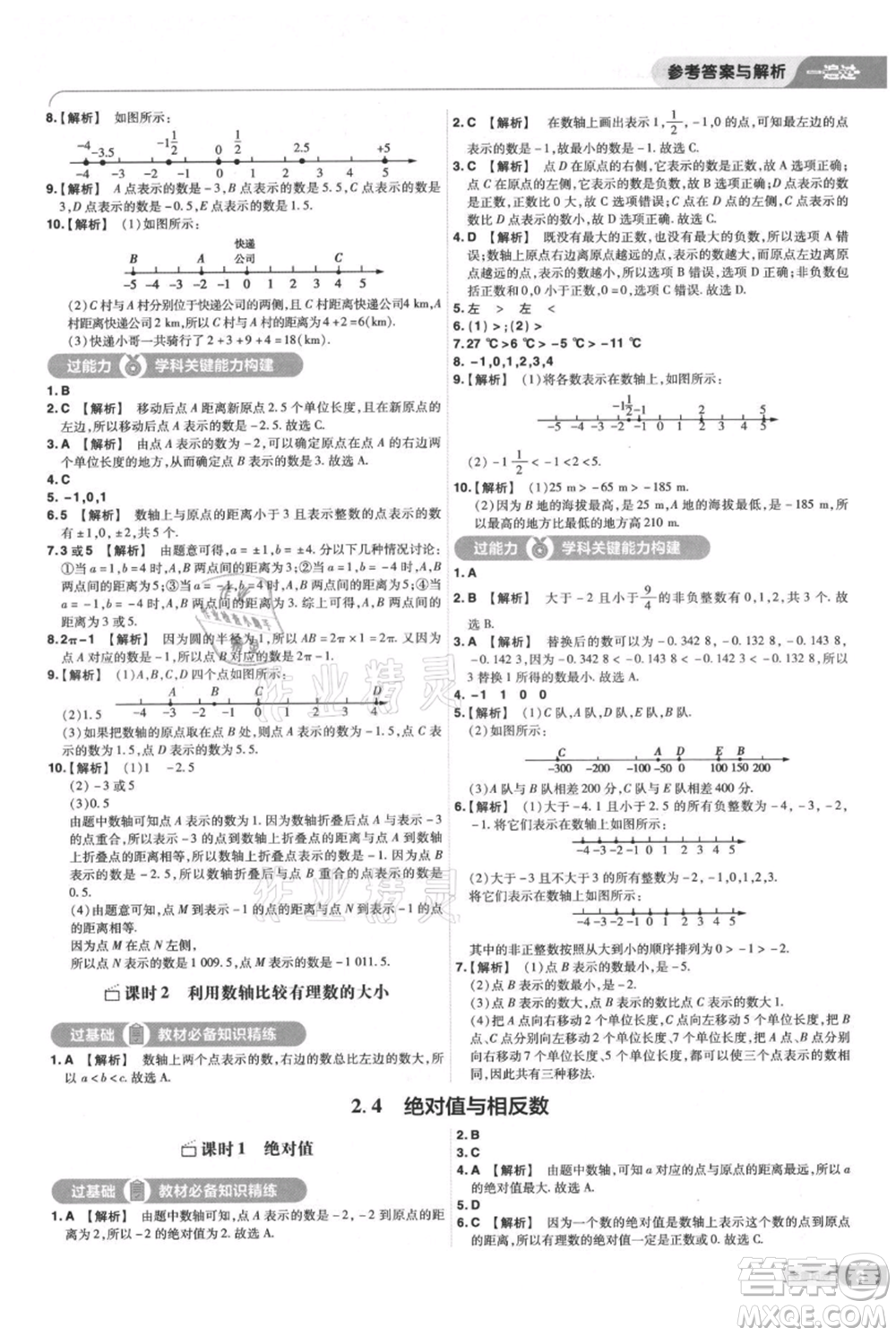 南京師范大學出版社2021一遍過七年級上冊數(shù)學蘇科版參考答案