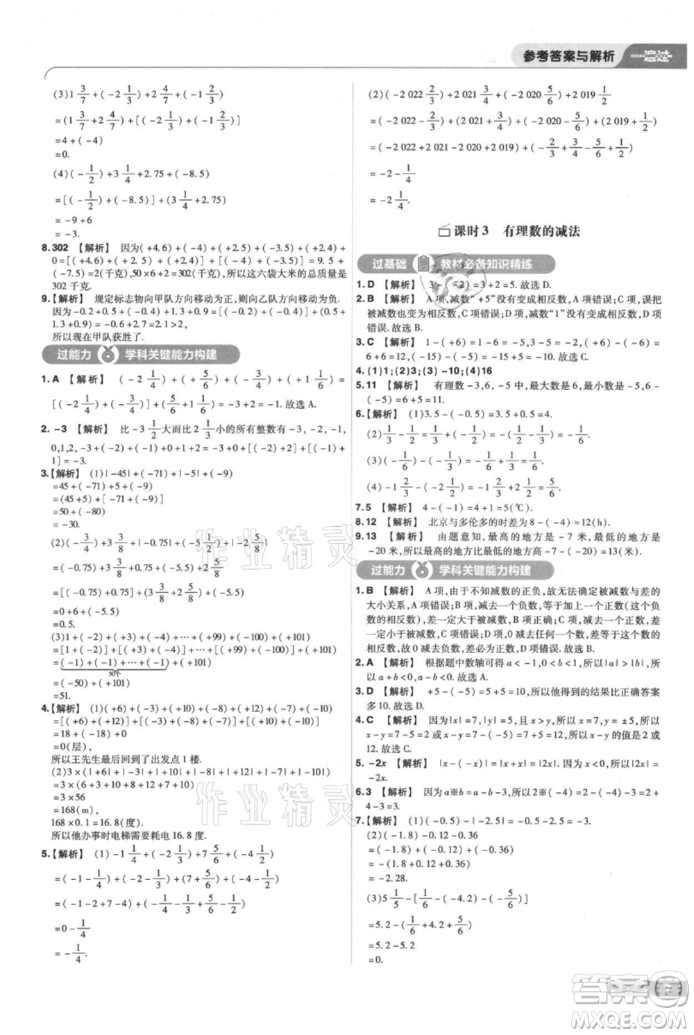 南京師范大學出版社2021一遍過七年級上冊數(shù)學蘇科版參考答案