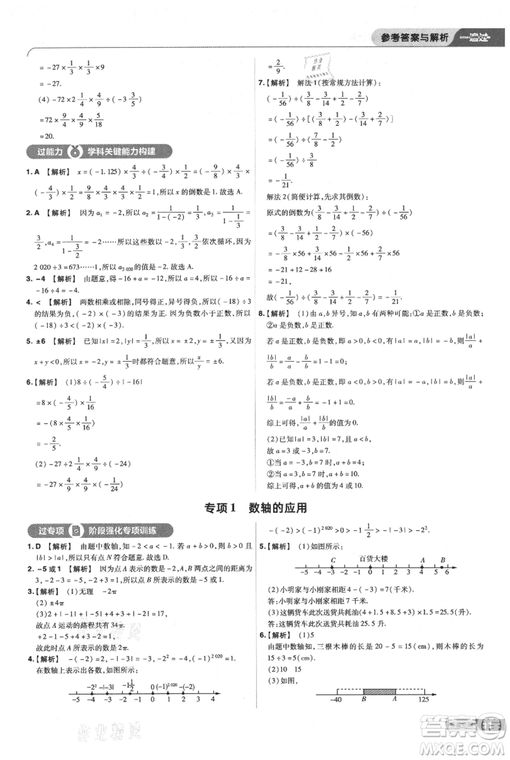 南京師范大學出版社2021一遍過七年級上冊數(shù)學蘇科版參考答案
