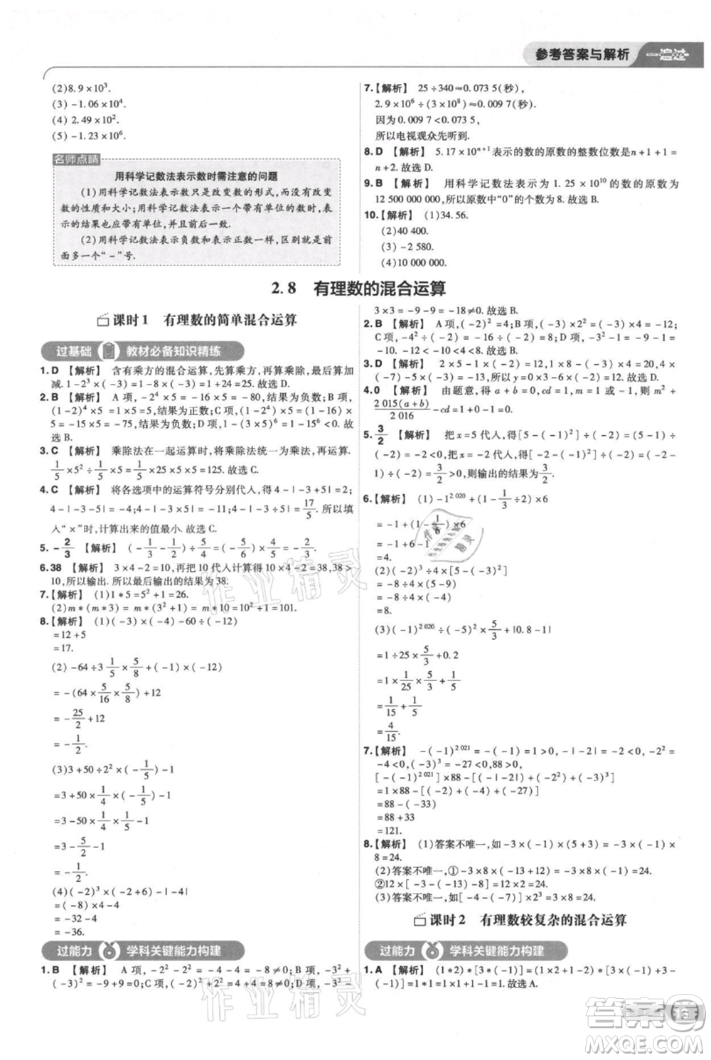 南京師范大學出版社2021一遍過七年級上冊數(shù)學蘇科版參考答案