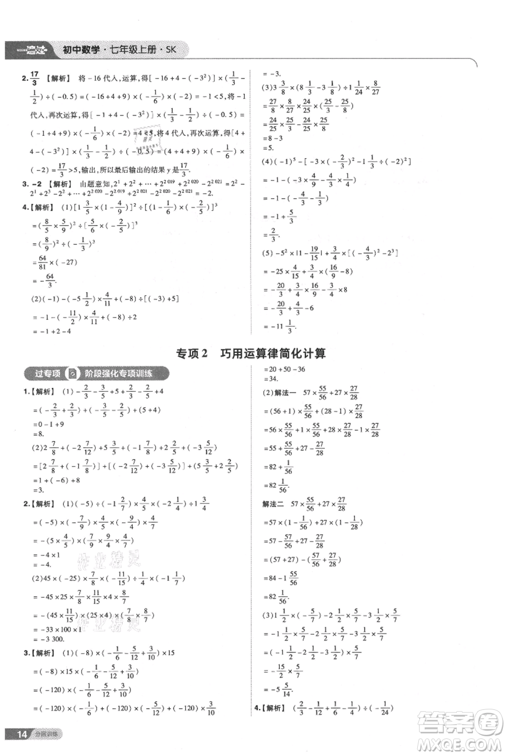 南京師范大學出版社2021一遍過七年級上冊數(shù)學蘇科版參考答案