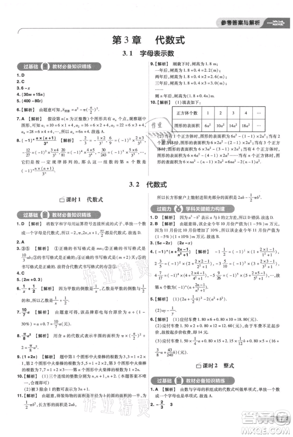 南京師范大學出版社2021一遍過七年級上冊數(shù)學蘇科版參考答案