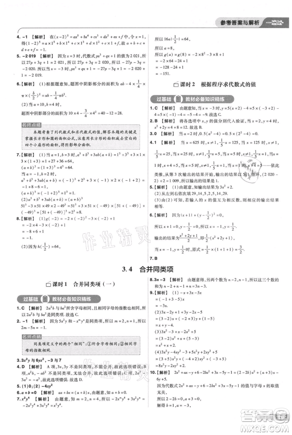南京師范大學出版社2021一遍過七年級上冊數(shù)學蘇科版參考答案