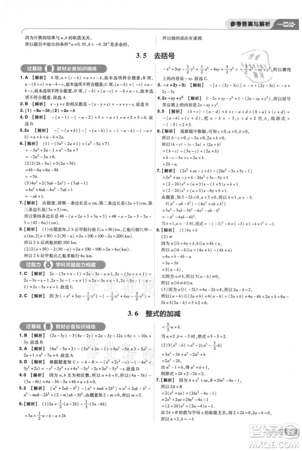 南京師范大學出版社2021一遍過七年級上冊數(shù)學蘇科版參考答案