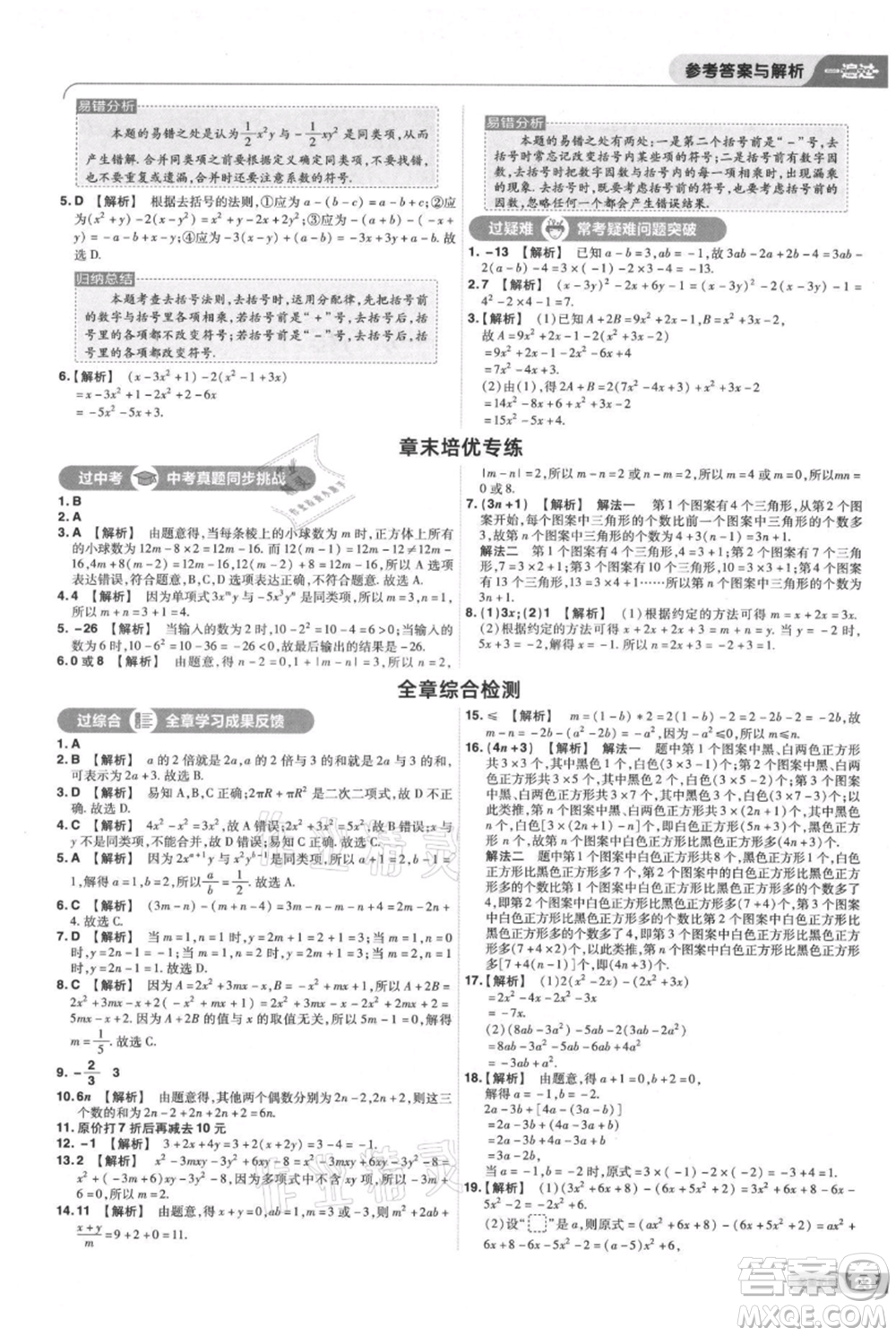 南京師范大學出版社2021一遍過七年級上冊數(shù)學蘇科版參考答案