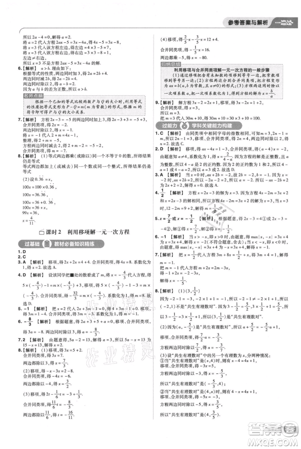 南京師范大學出版社2021一遍過七年級上冊數(shù)學蘇科版參考答案