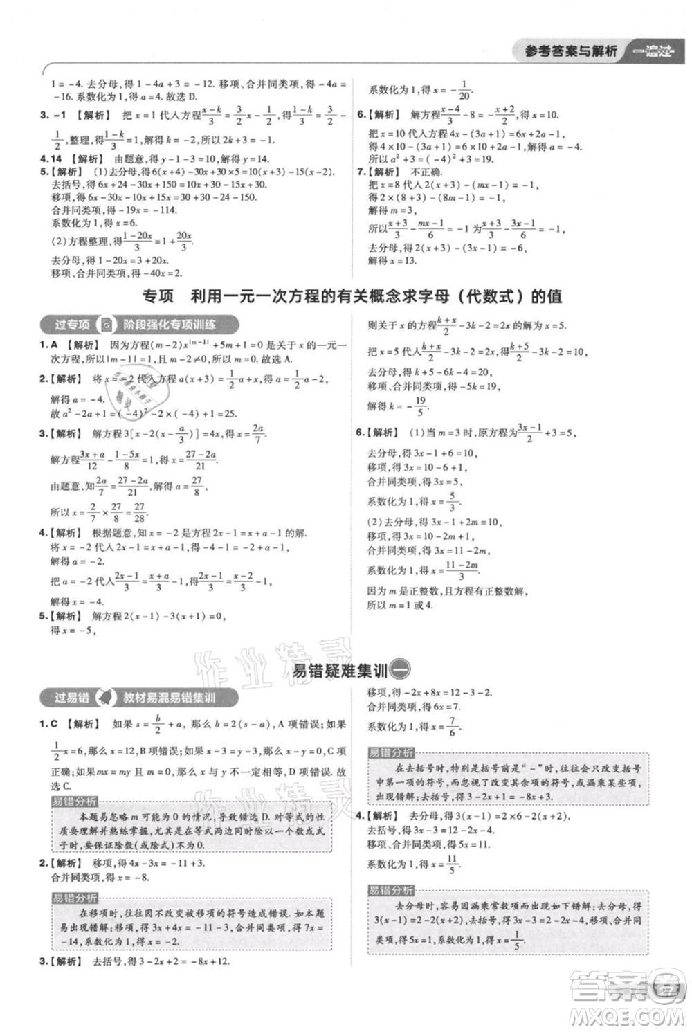 南京師范大學出版社2021一遍過七年級上冊數(shù)學蘇科版參考答案