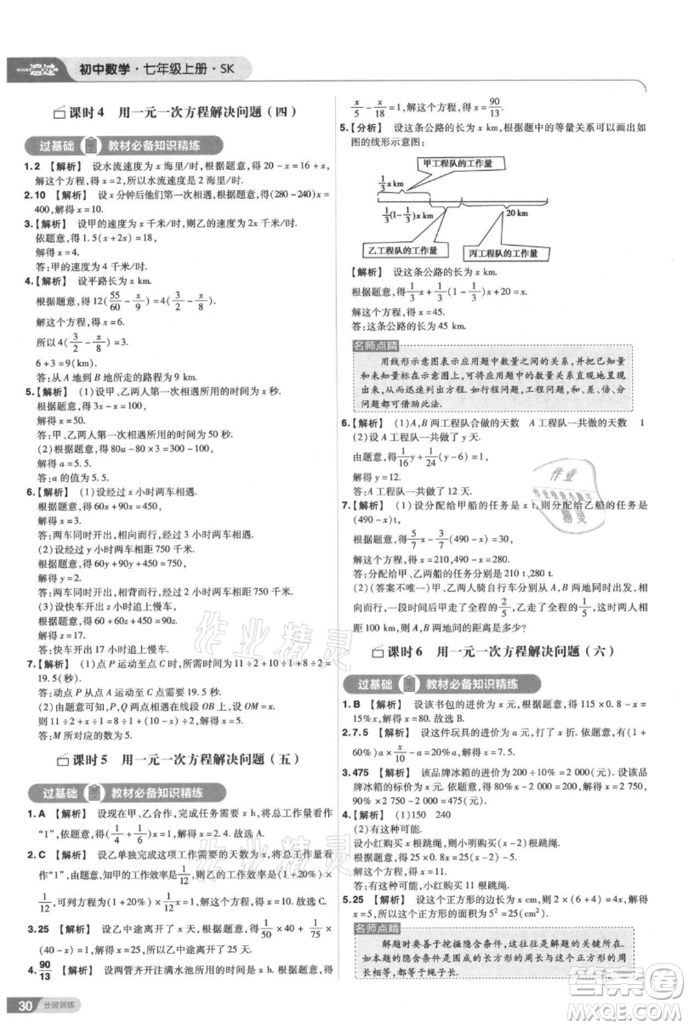 南京師范大學出版社2021一遍過七年級上冊數(shù)學蘇科版參考答案