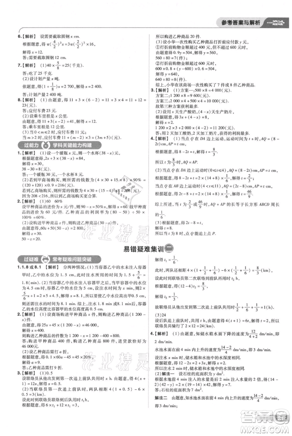 南京師范大學出版社2021一遍過七年級上冊數(shù)學蘇科版參考答案