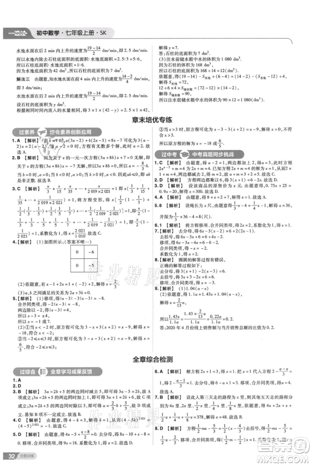 南京師范大學出版社2021一遍過七年級上冊數(shù)學蘇科版參考答案