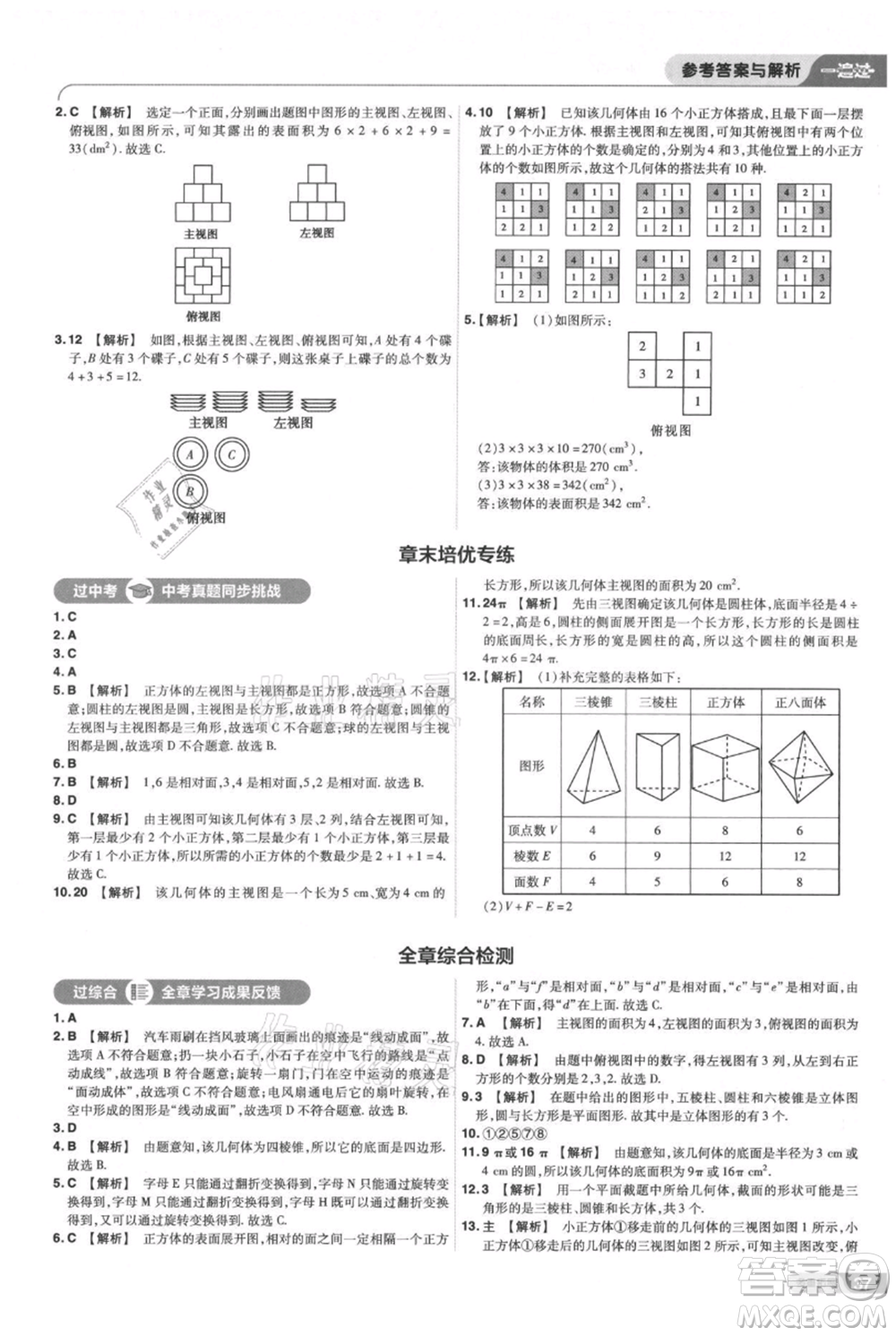 南京師范大學出版社2021一遍過七年級上冊數(shù)學蘇科版參考答案