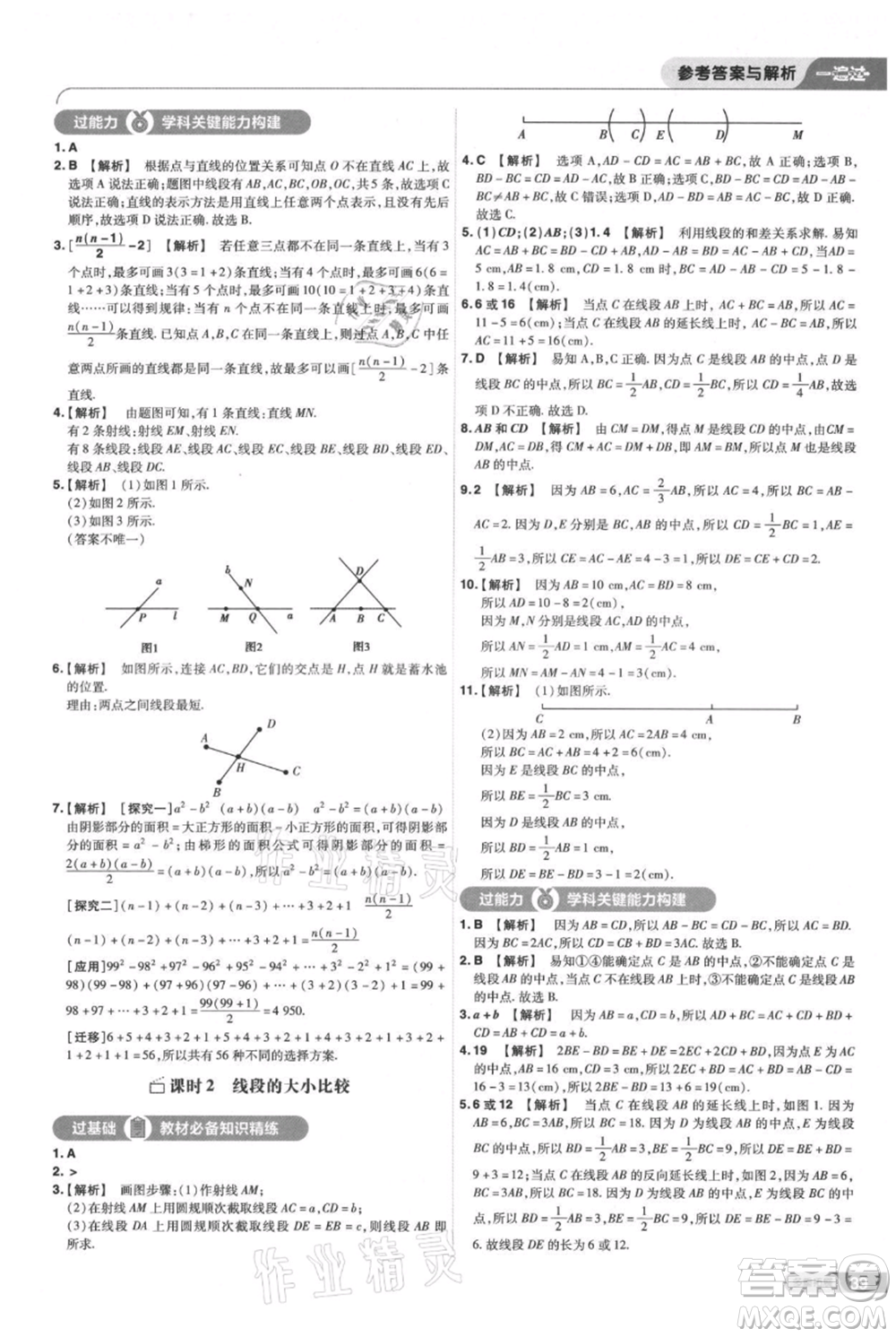 南京師范大學出版社2021一遍過七年級上冊數(shù)學蘇科版參考答案