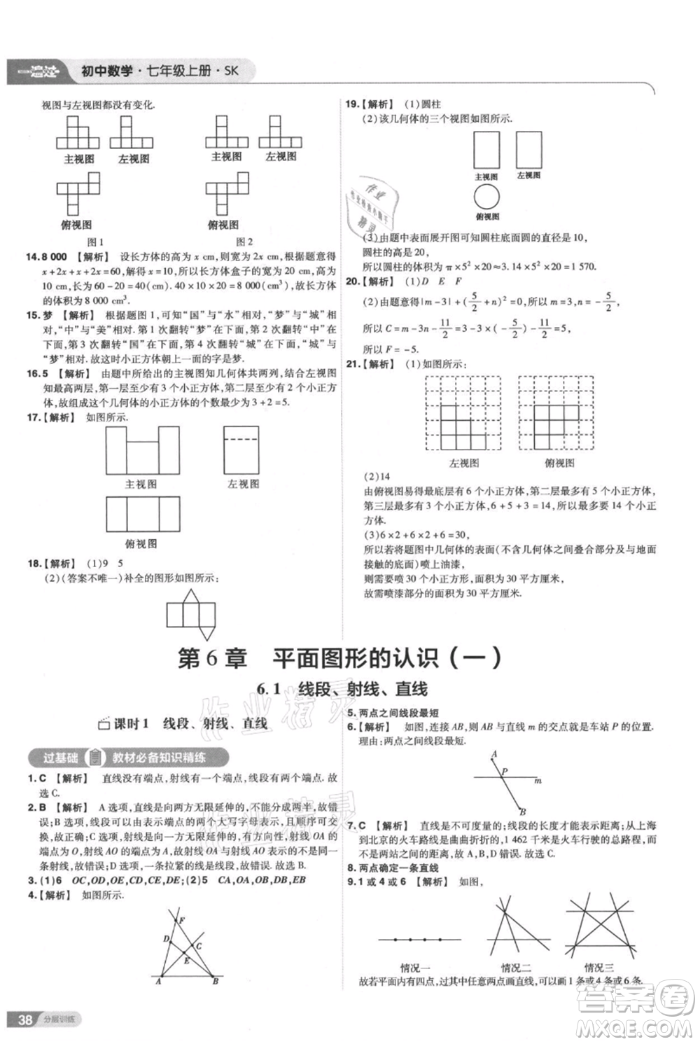 南京師范大學出版社2021一遍過七年級上冊數(shù)學蘇科版參考答案