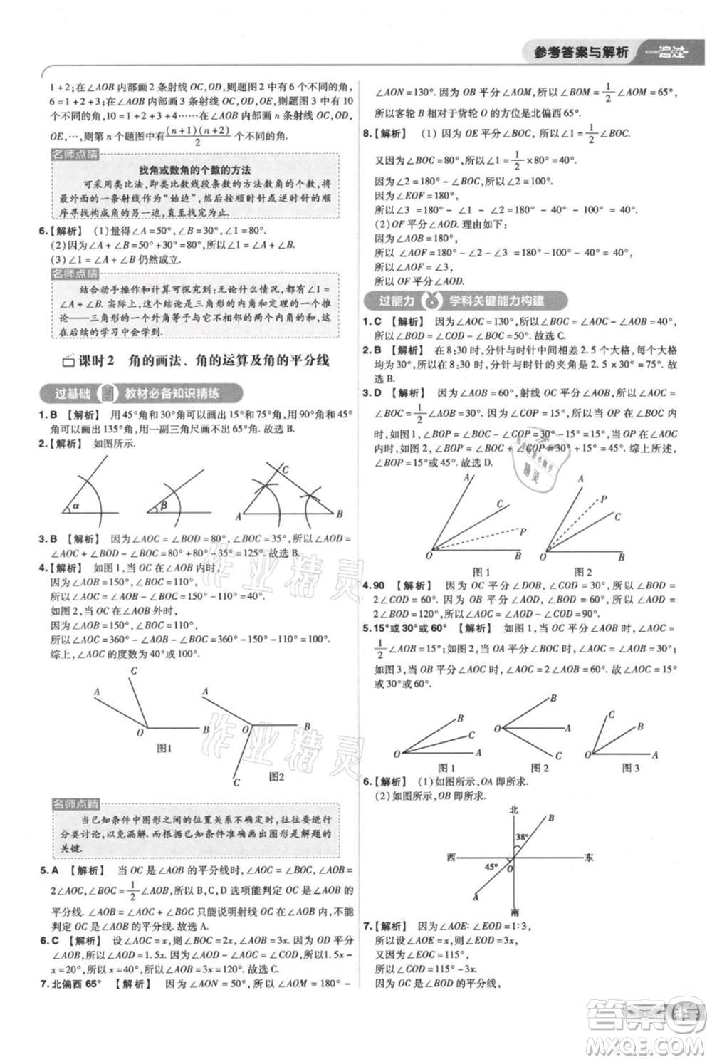 南京師范大學出版社2021一遍過七年級上冊數(shù)學蘇科版參考答案