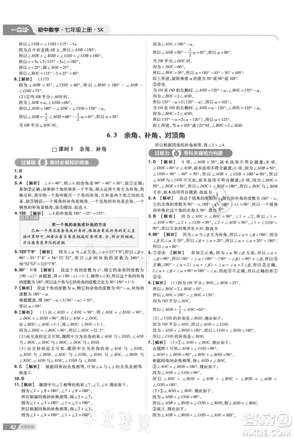 南京師范大學出版社2021一遍過七年級上冊數(shù)學蘇科版參考答案