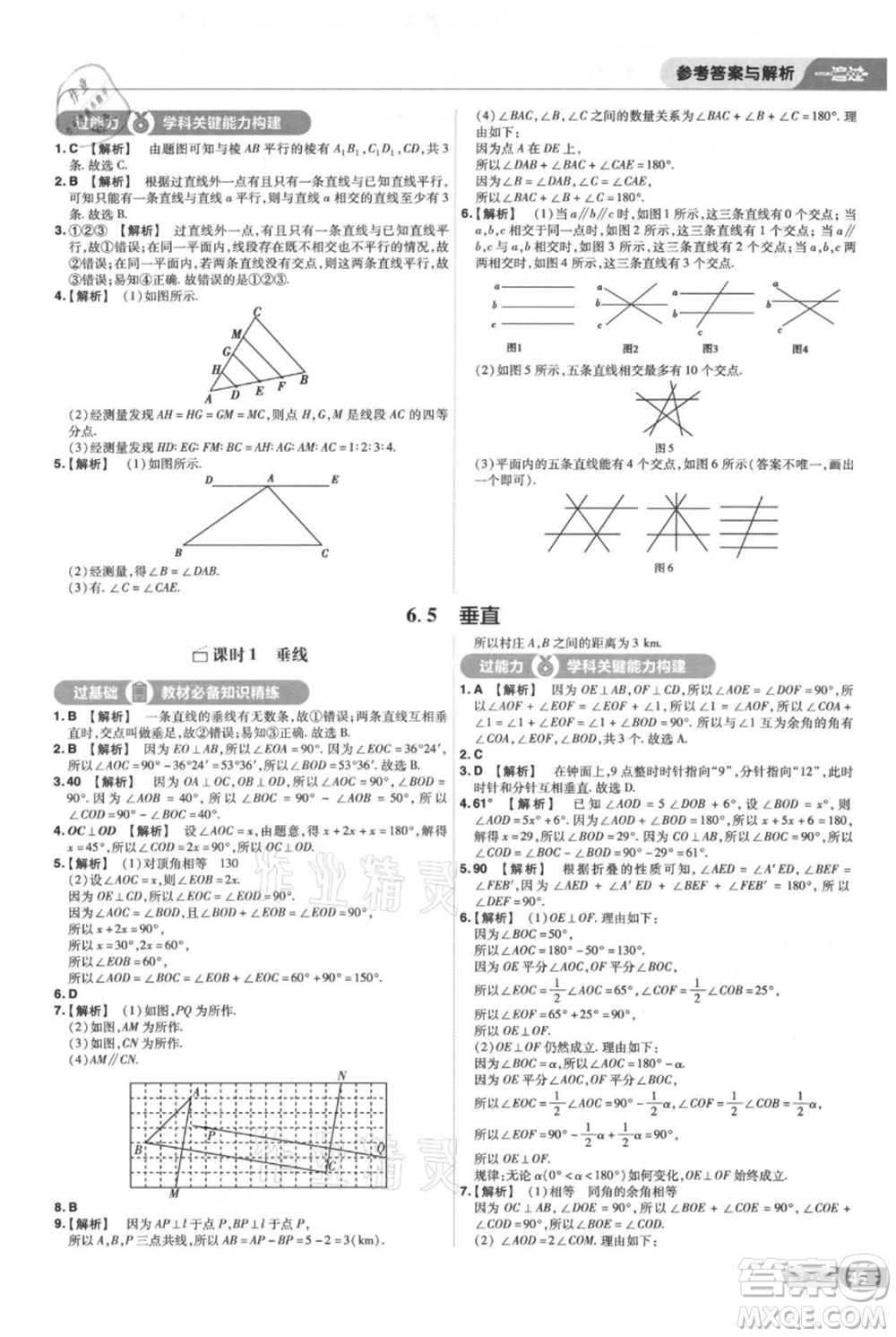 南京師范大學出版社2021一遍過七年級上冊數(shù)學蘇科版參考答案