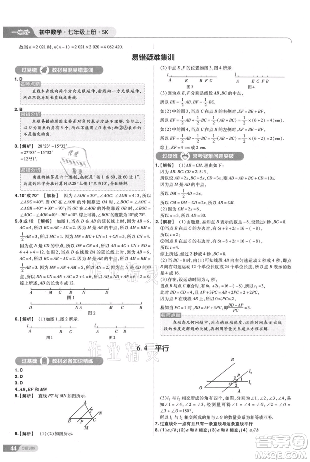 南京師范大學出版社2021一遍過七年級上冊數(shù)學蘇科版參考答案