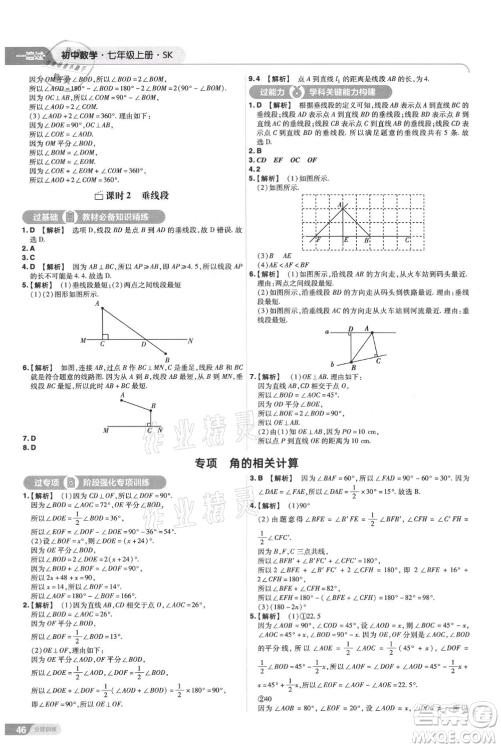 南京師范大學出版社2021一遍過七年級上冊數(shù)學蘇科版參考答案