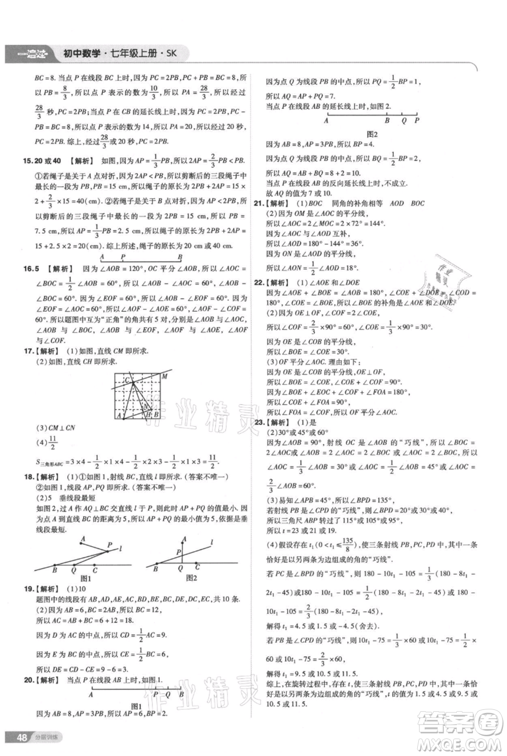 南京師范大學出版社2021一遍過七年級上冊數(shù)學蘇科版參考答案