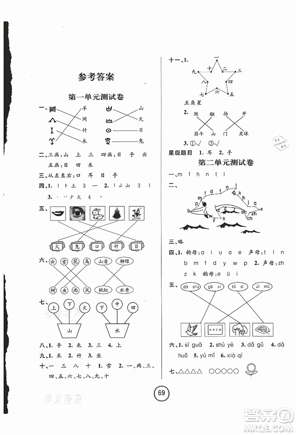 浙江大學(xué)出版社2021浙江名卷一年級(jí)語(yǔ)文上冊(cè)R人教版答案