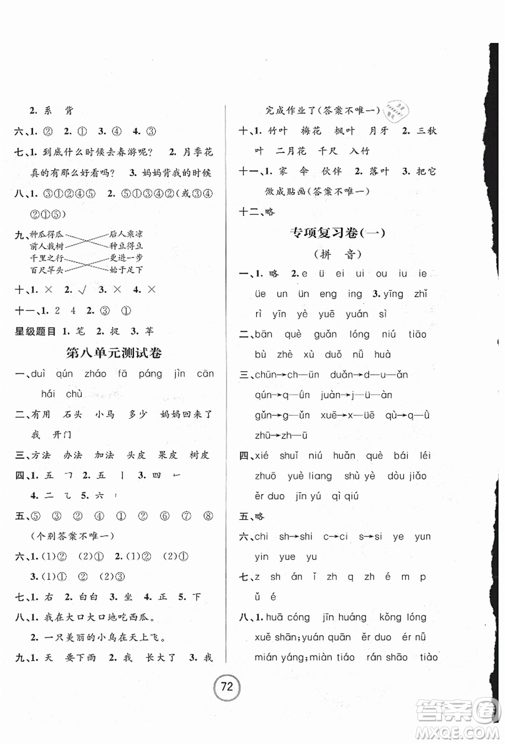 浙江大學(xué)出版社2021浙江名卷一年級(jí)語(yǔ)文上冊(cè)R人教版答案