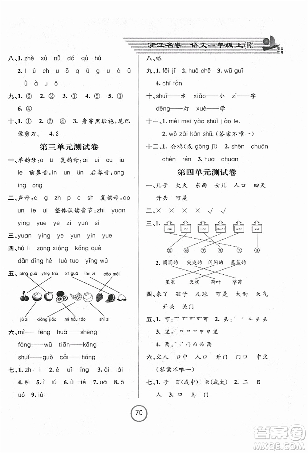 浙江大學(xué)出版社2021浙江名卷一年級(jí)語(yǔ)文上冊(cè)R人教版答案