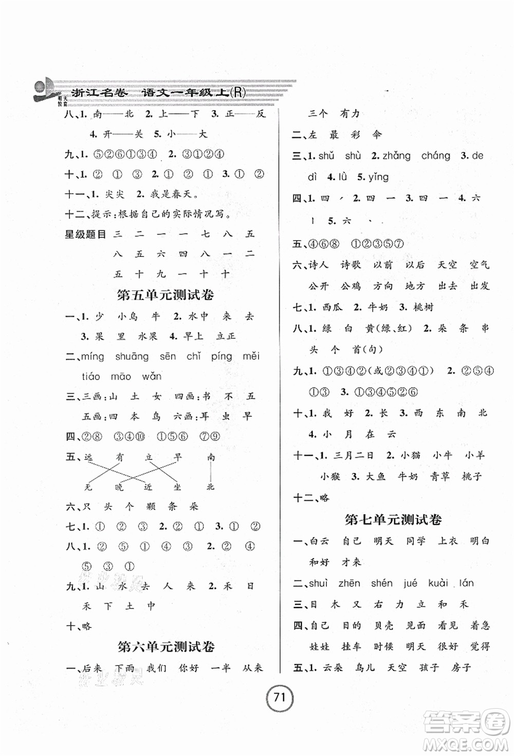 浙江大學(xué)出版社2021浙江名卷一年級(jí)語(yǔ)文上冊(cè)R人教版答案
