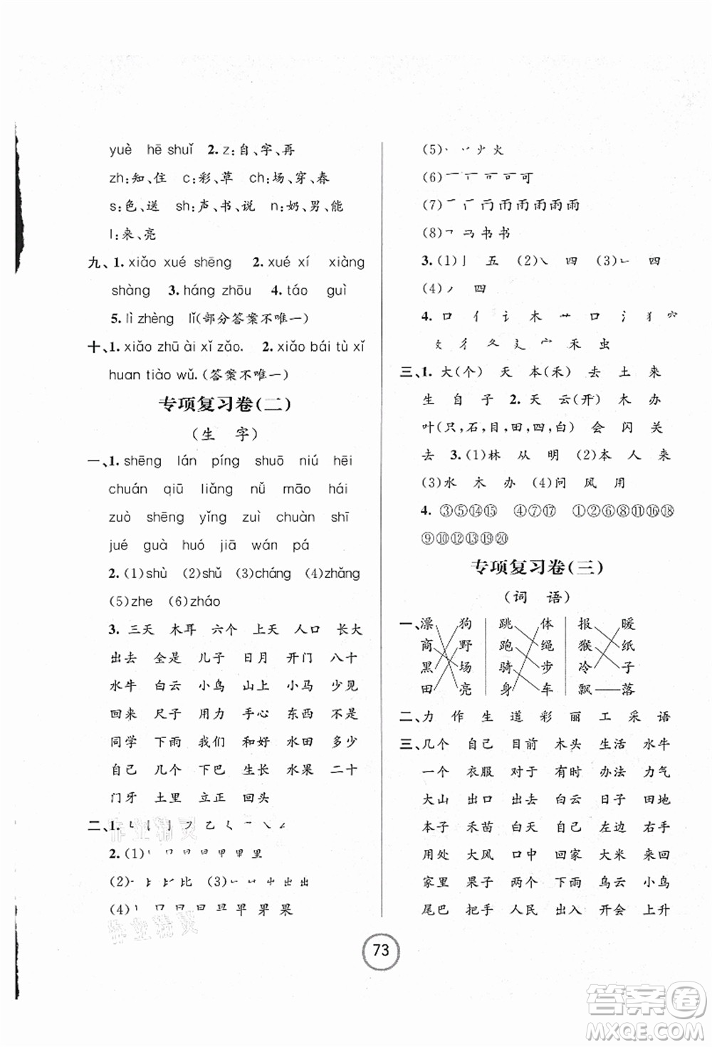 浙江大學(xué)出版社2021浙江名卷一年級(jí)語(yǔ)文上冊(cè)R人教版答案