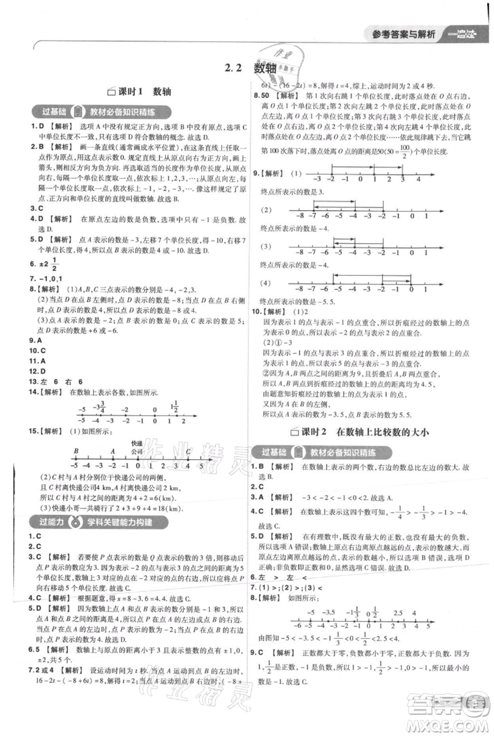 南京師范大學(xué)出版社2021一遍過七年級(jí)上冊數(shù)學(xué)華東師大版參考答案