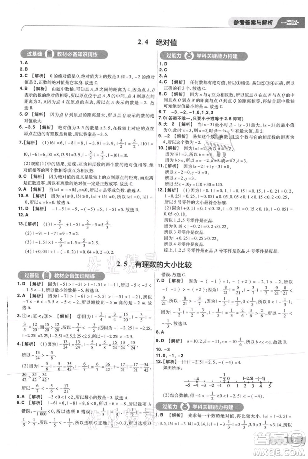 南京師范大學(xué)出版社2021一遍過七年級(jí)上冊數(shù)學(xué)華東師大版參考答案