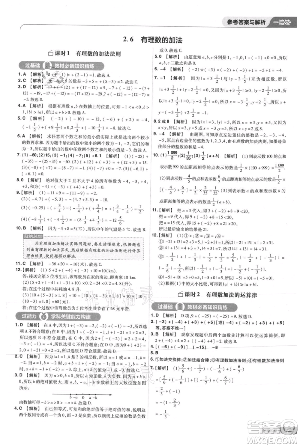 南京師范大學(xué)出版社2021一遍過七年級(jí)上冊數(shù)學(xué)華東師大版參考答案