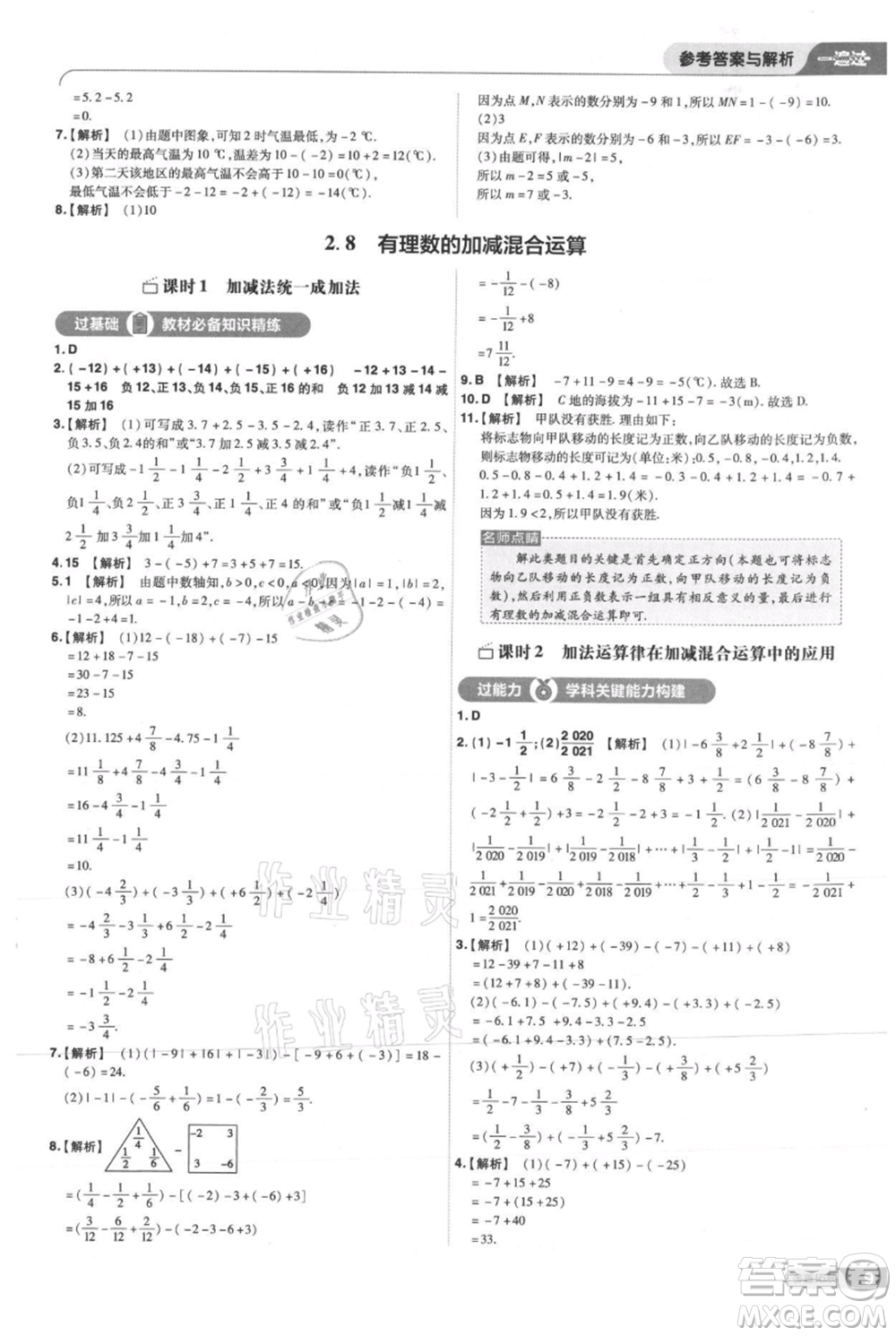 南京師范大學(xué)出版社2021一遍過七年級(jí)上冊數(shù)學(xué)華東師大版參考答案