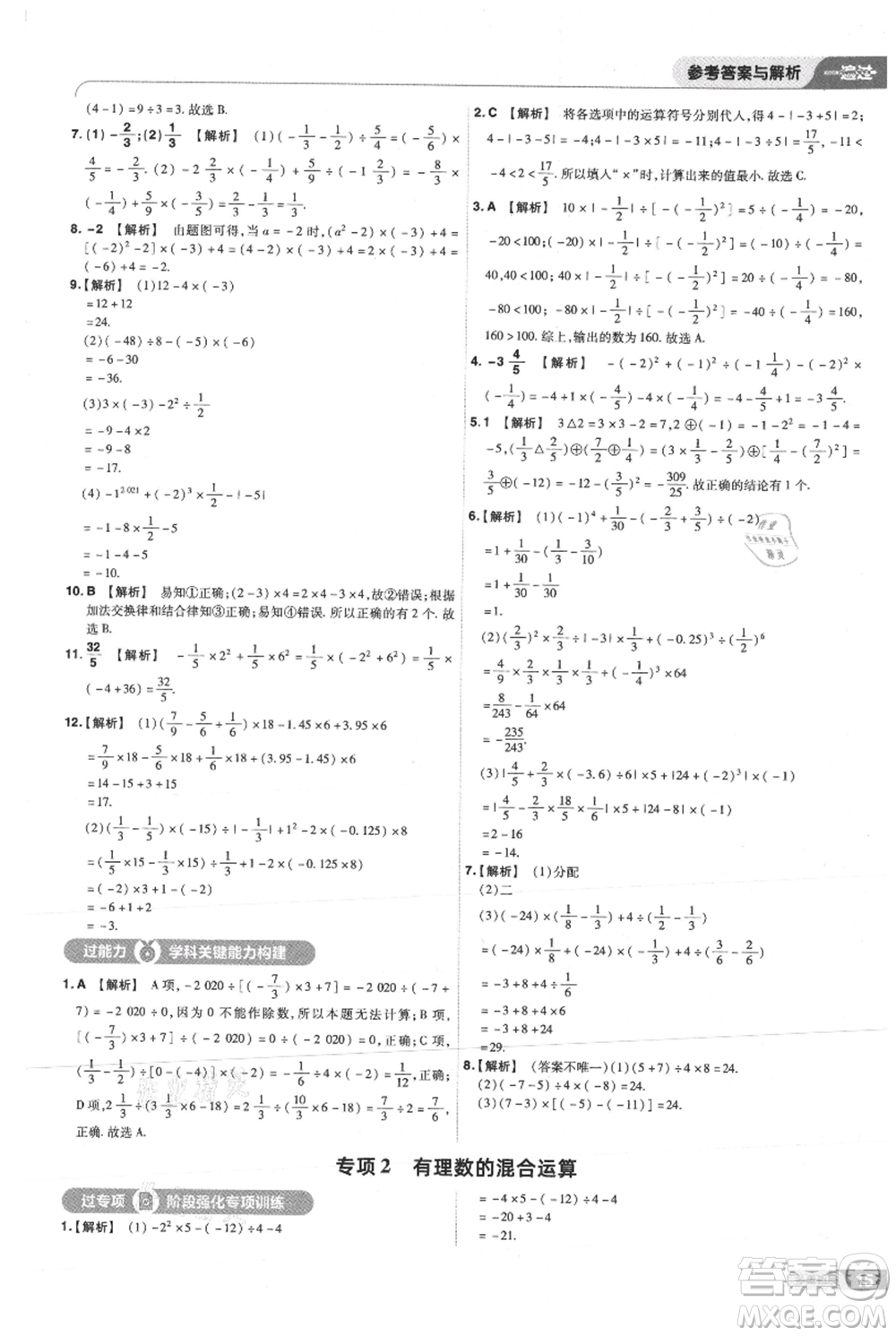 南京師范大學(xué)出版社2021一遍過七年級(jí)上冊數(shù)學(xué)華東師大版參考答案