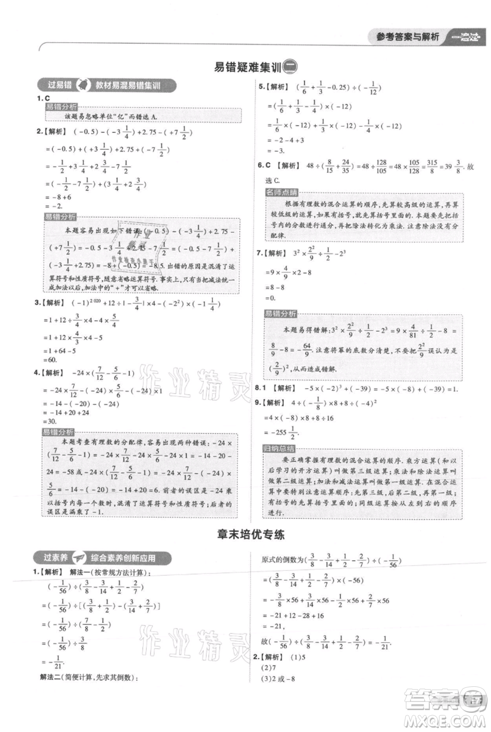 南京師范大學(xué)出版社2021一遍過七年級(jí)上冊數(shù)學(xué)華東師大版參考答案
